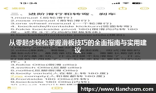 从零起步轻松掌握滑板技巧的全面指南与实用建议