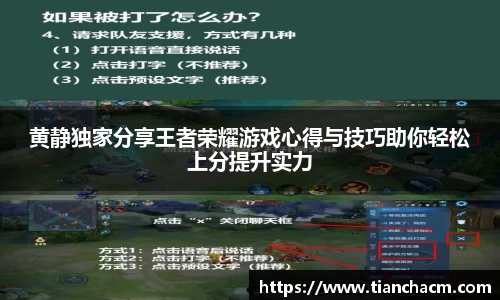 黄静独家分享王者荣耀游戏心得与技巧助你轻松上分提升实力